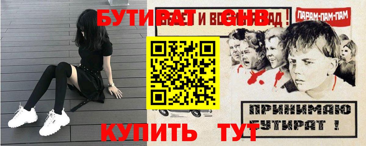 БУТИРАТ оксибутират  Бутират  Касимов  Вход с VPN 