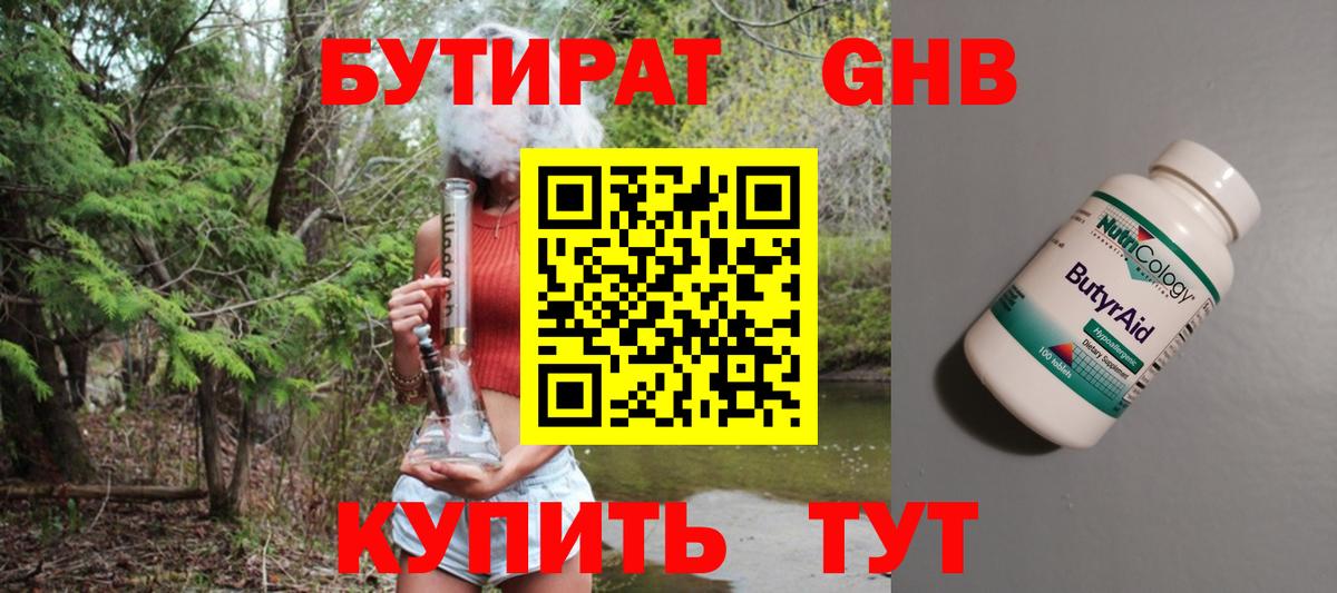 Бутират 1.4BDO Касимов