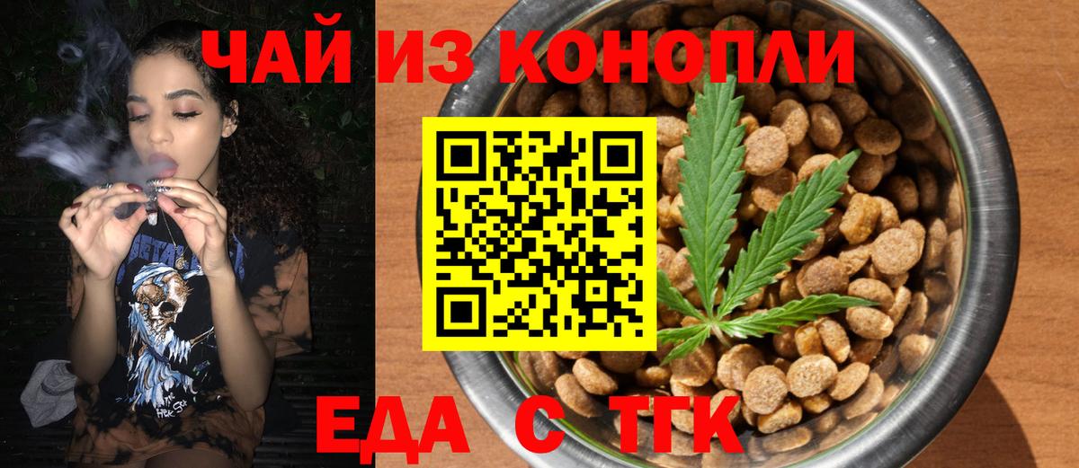 Еда ТГК конопля Касимов